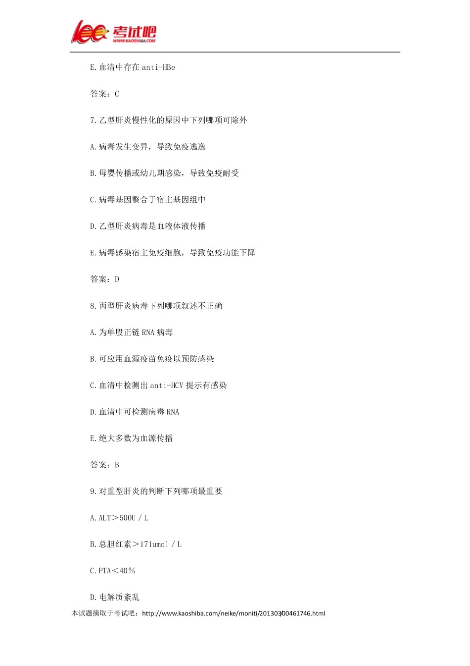 内科学传染病考前押密卷一_第3页