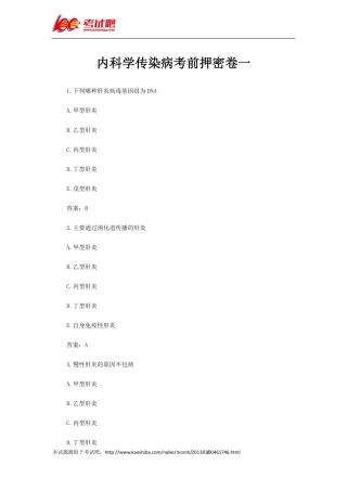 内科学传染病考前押密卷一