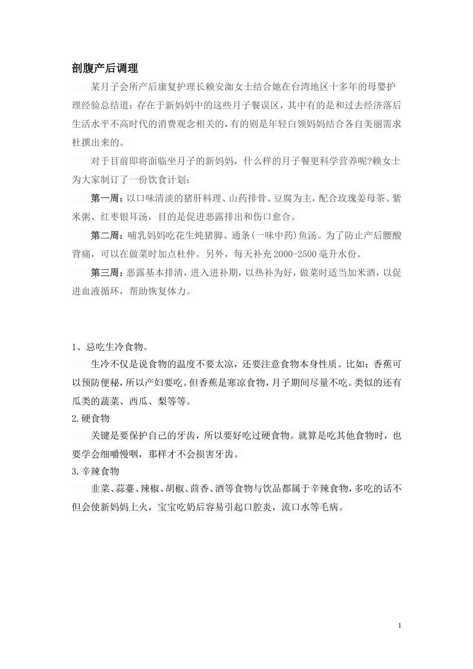 剖腹产后调理_第1页