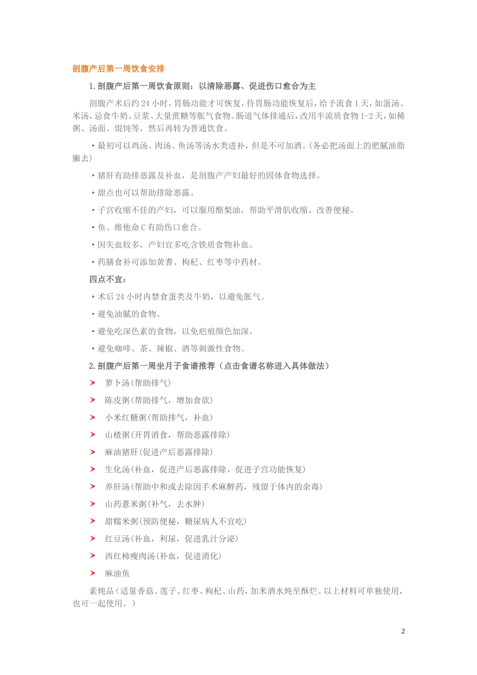 剖腹产后调理_第2页