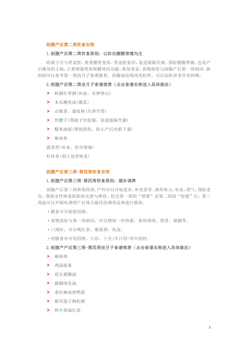 剖腹产后调理_第3页