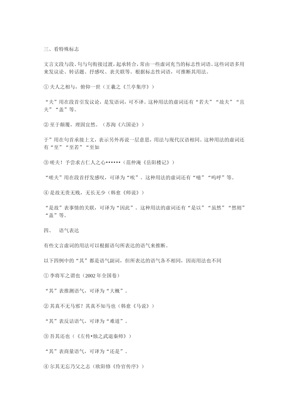 文言虚词用法推断妙招_第2页