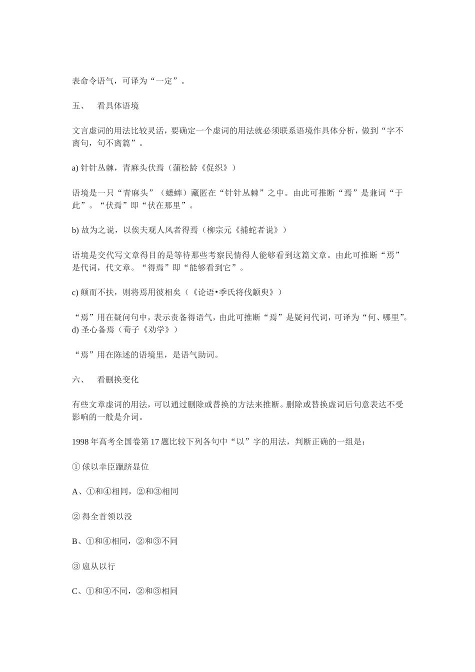 文言虚词用法推断妙招_第3页