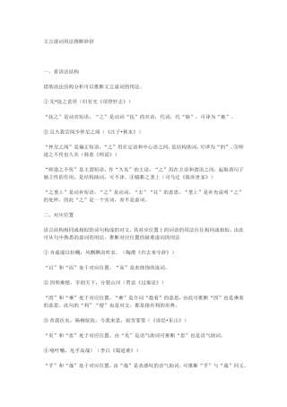 文言虚词用法推断妙招