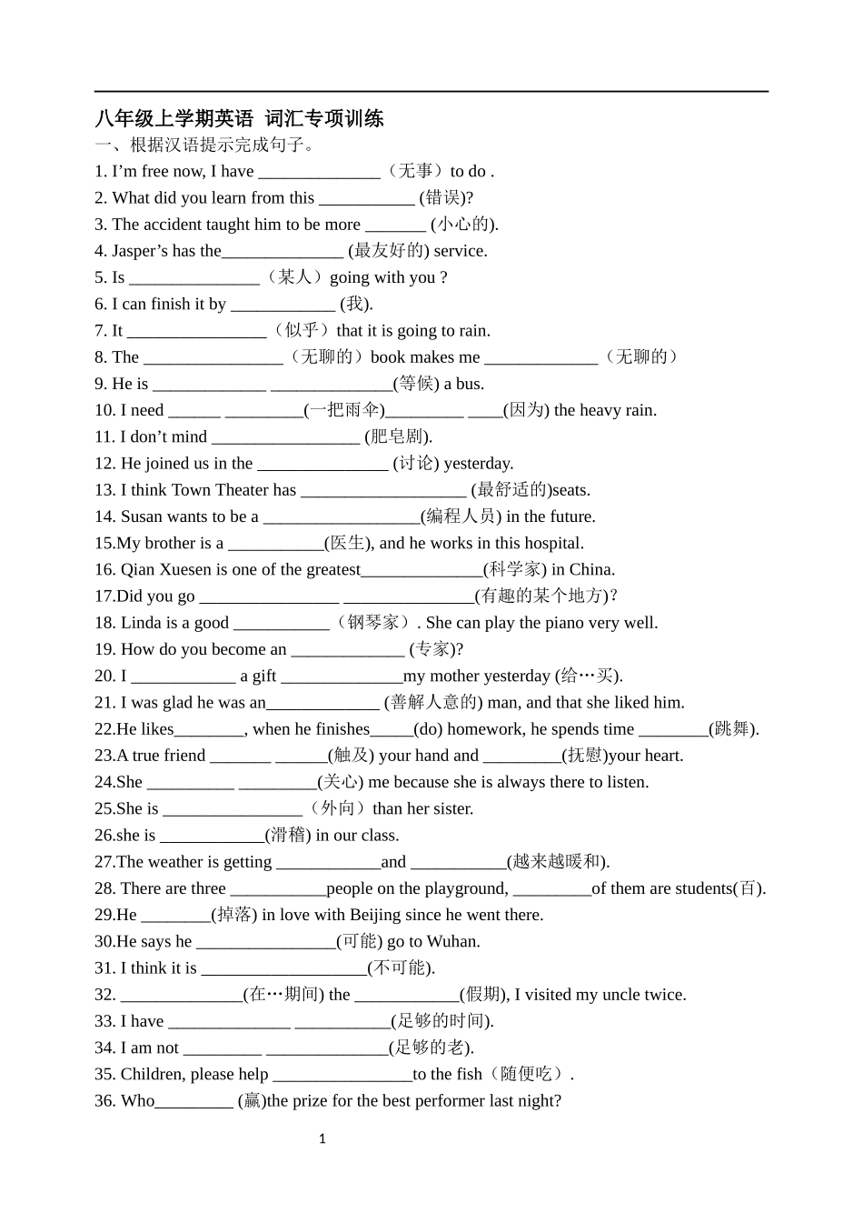 八年级上学期英语词汇专项训练_第1页