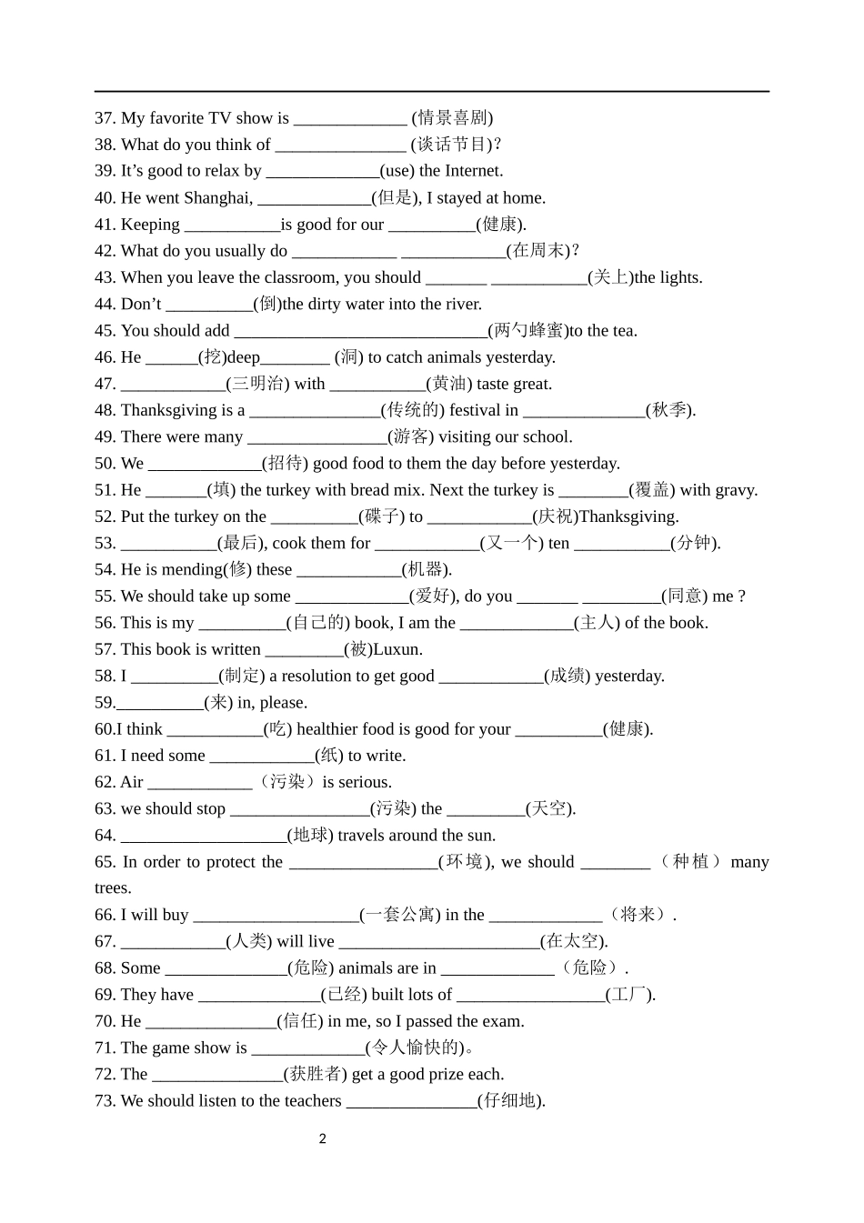 八年级上学期英语词汇专项训练_第2页