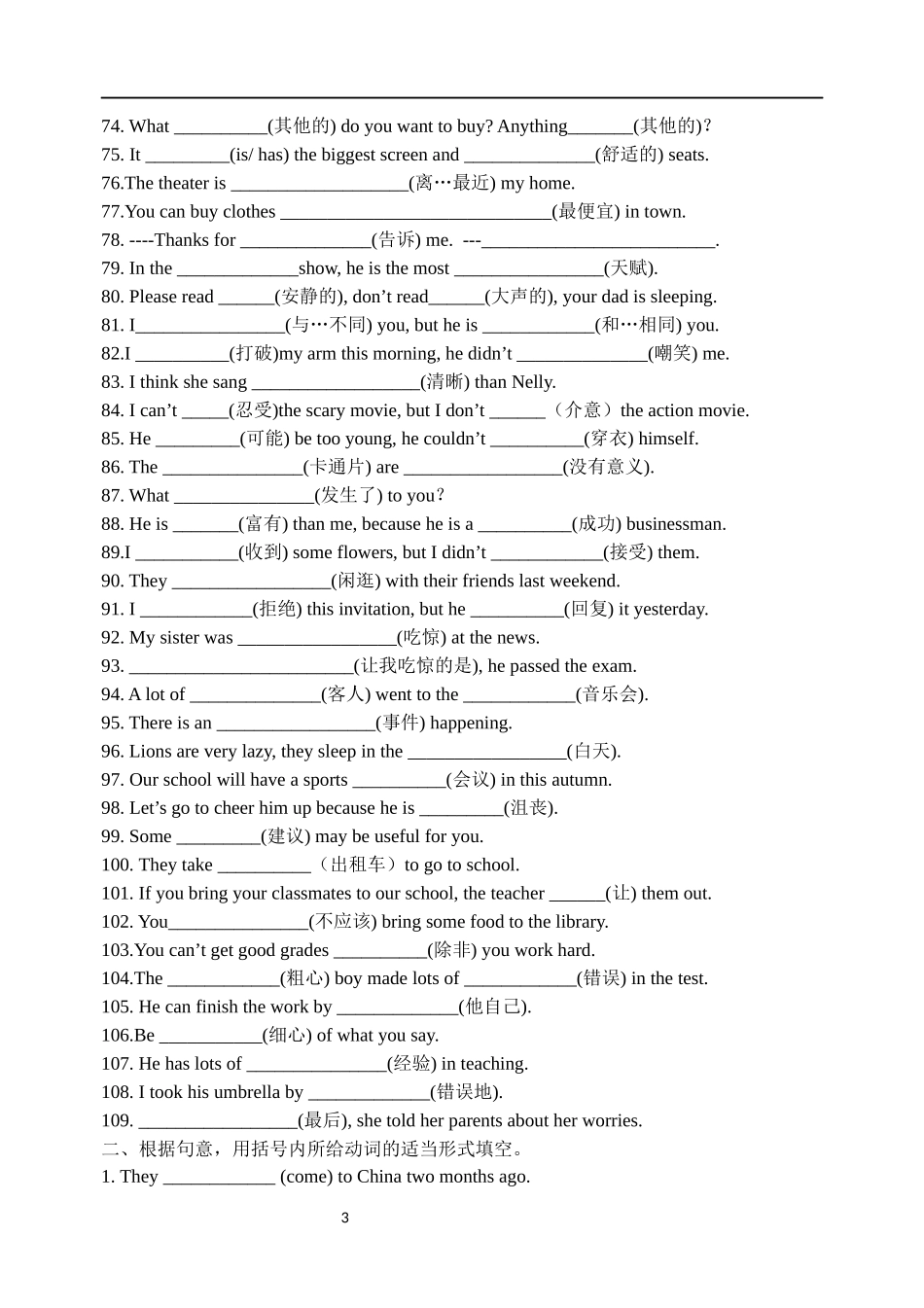 八年级上学期英语词汇专项训练_第3页