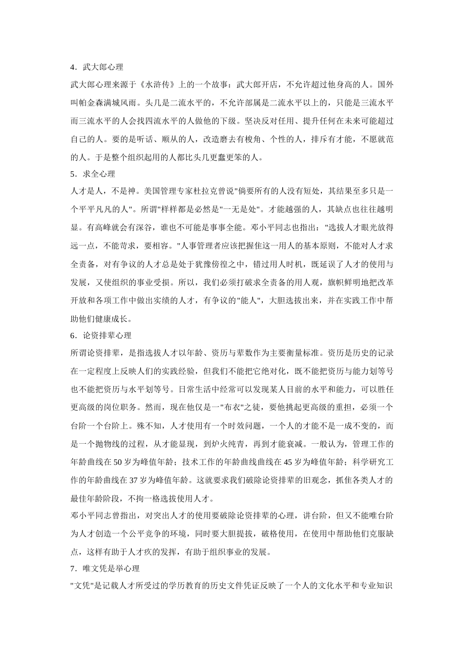 工作者心理素质培训手册_第2页