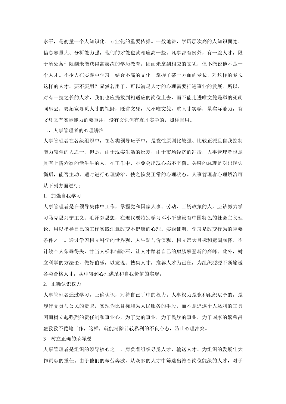 工作者心理素质培训手册_第3页