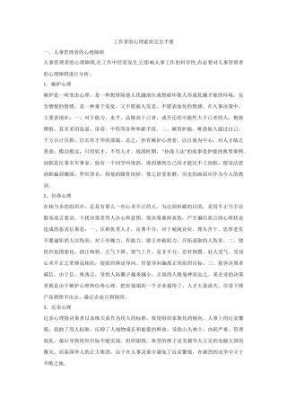 工作者心理素质培训手册