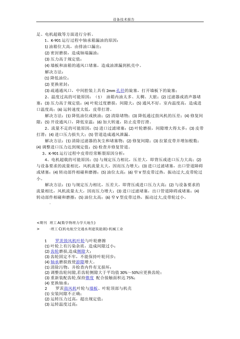 罗茨风机故障分析及解决方法_第2页