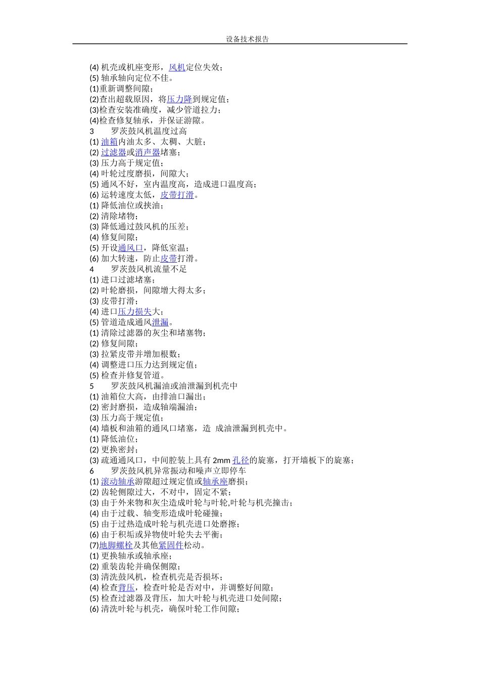 罗茨风机故障分析及解决方法_第3页