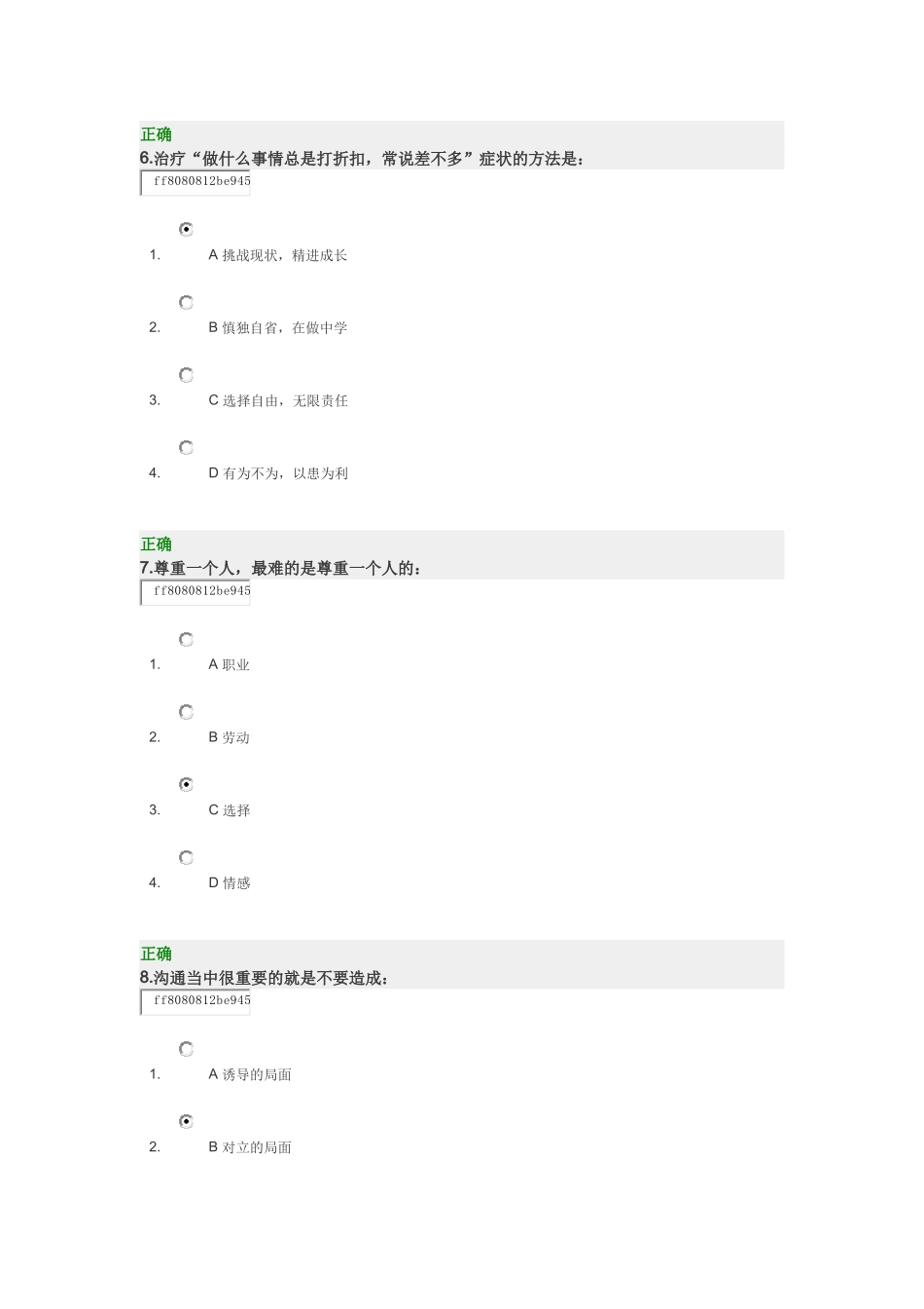 时代光华——顶尖职场心态修炼(试题)_第3页