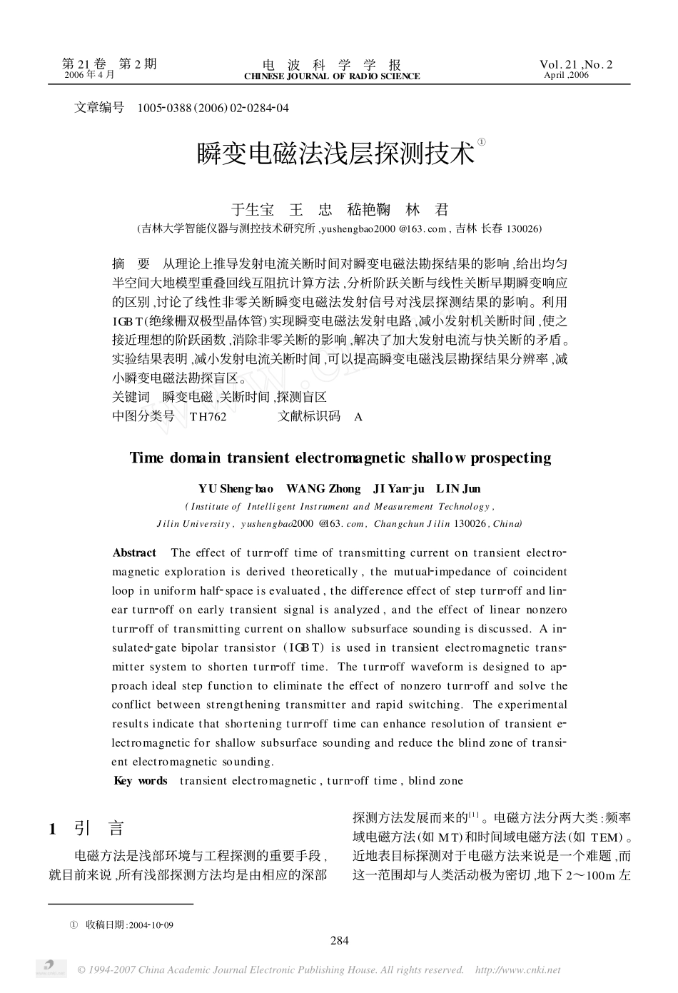 瞬变电磁法浅层探测技术_第1页