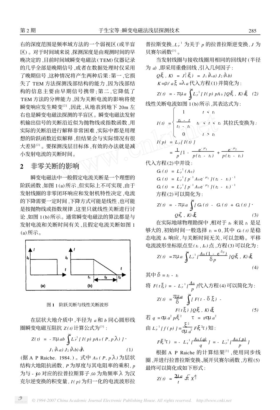 瞬变电磁法浅层探测技术_第2页