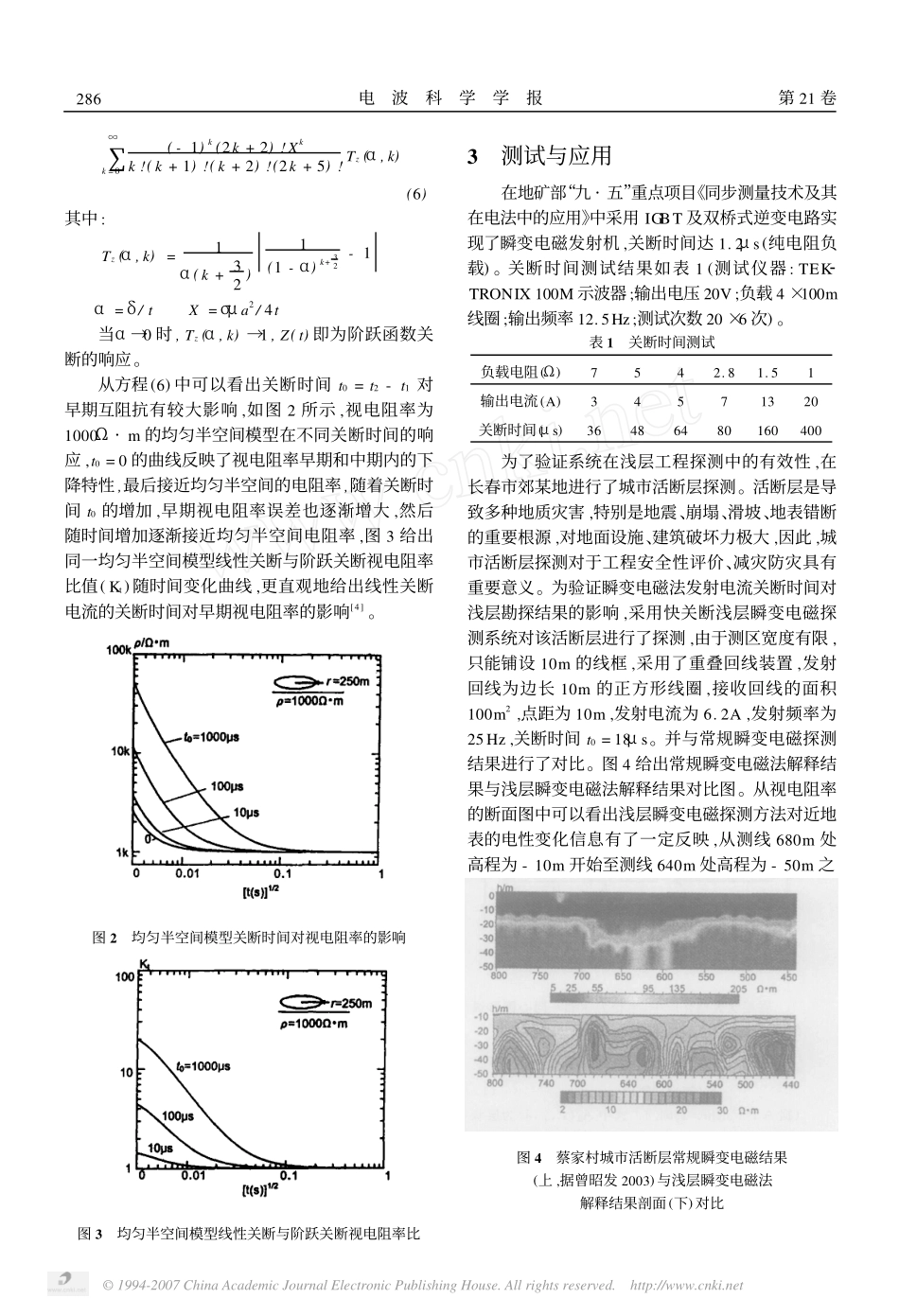 瞬变电磁法浅层探测技术_第3页