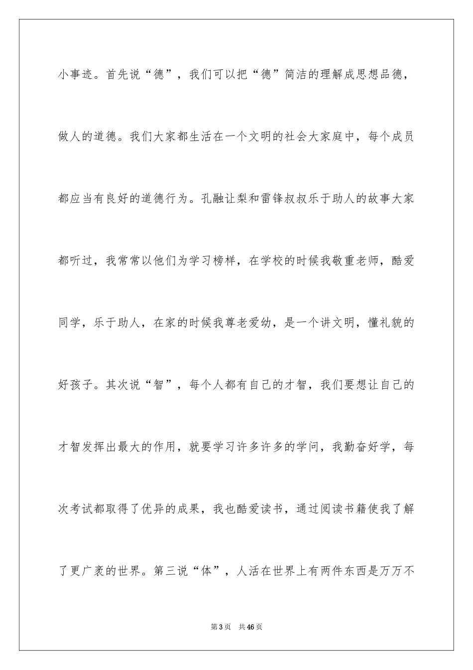 2024三好学生竞选演讲稿 _第3页