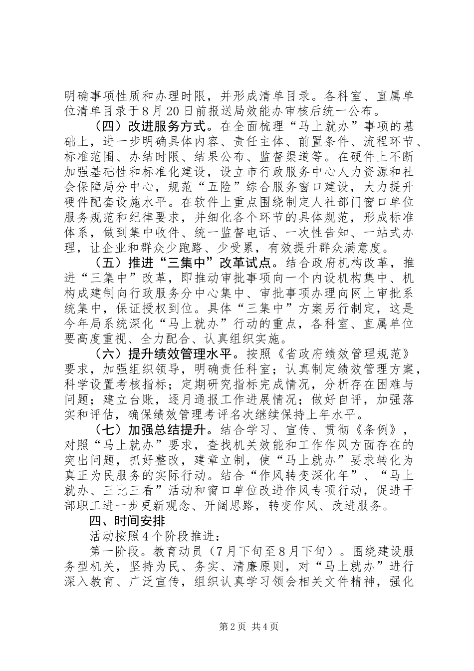 人保局深化马上就办活动工作方案_第2页