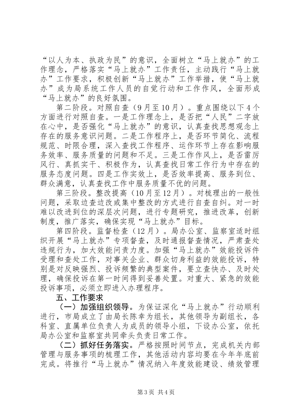 人保局深化马上就办活动工作方案_第3页