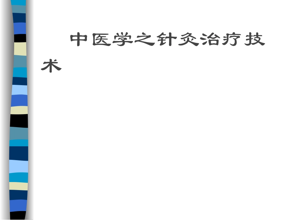 手阳明大肠经_第1页
