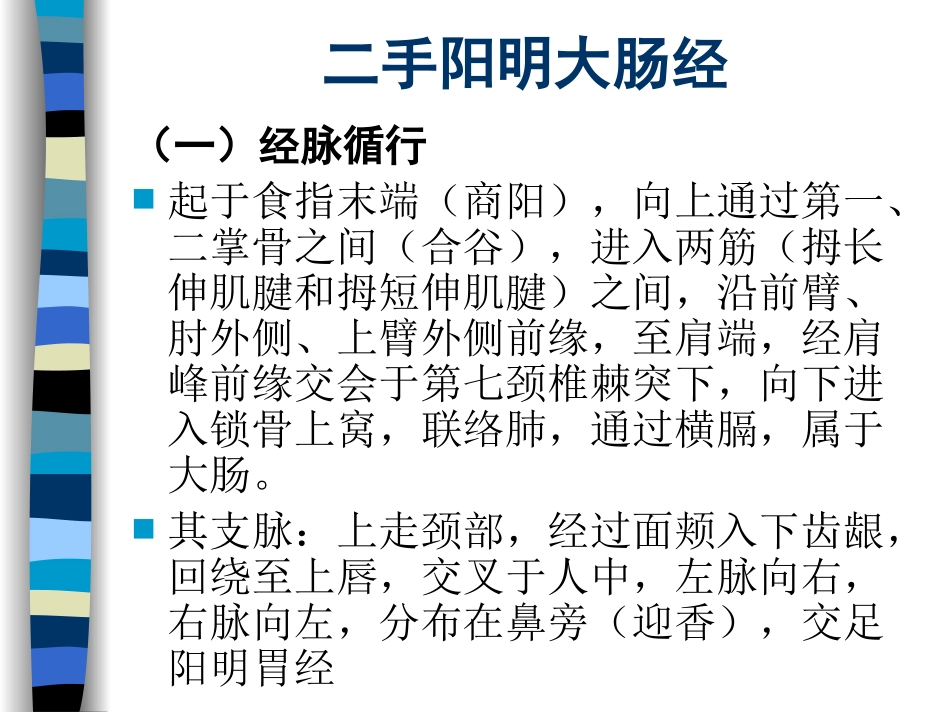 手阳明大肠经_第2页