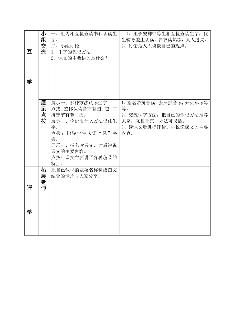 菜园里的导学案_第2页
