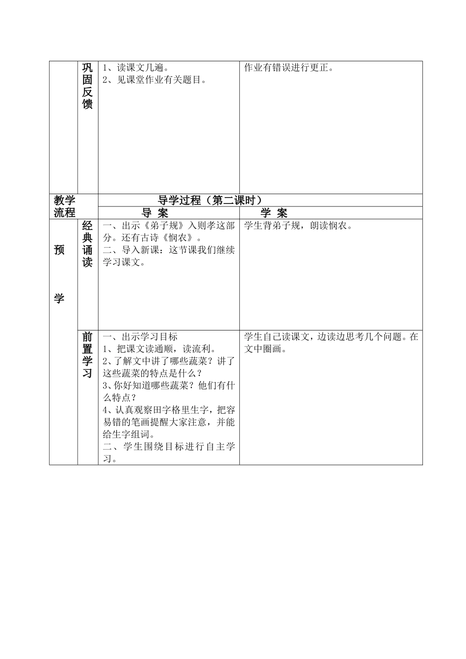 菜园里的导学案_第3页