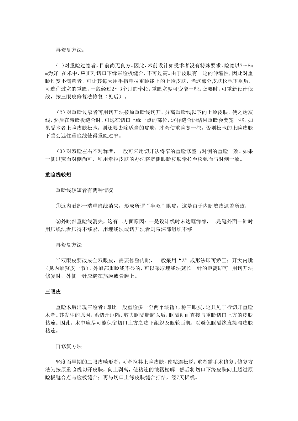 失败双眼皮修复分析_第3页