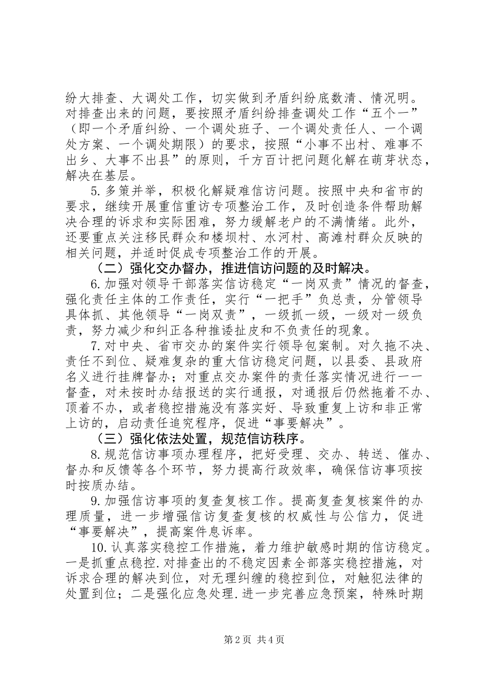 信访局信访工作计划_第2页