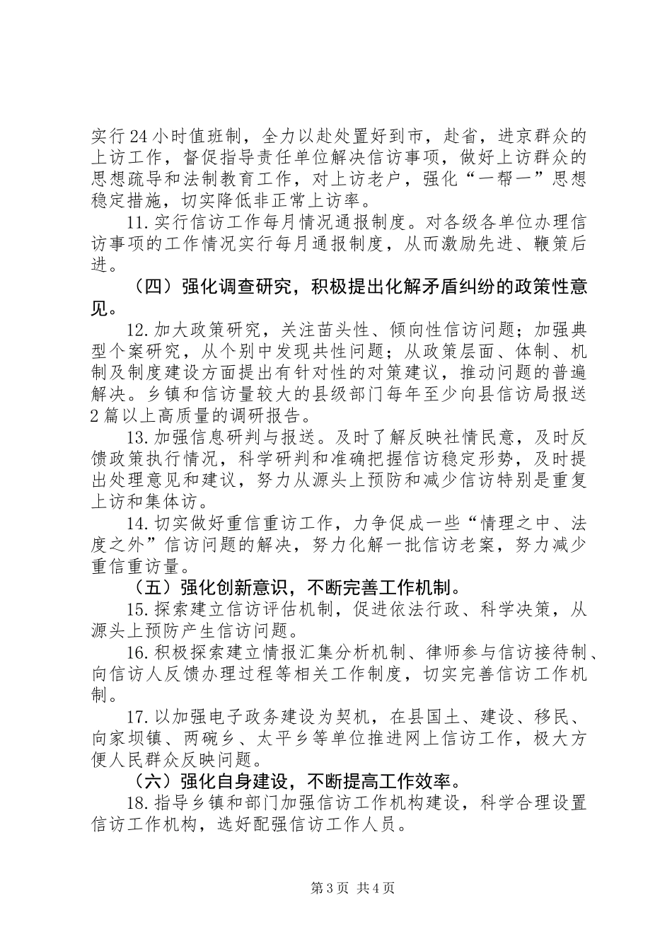信访局信访工作计划_第3页
