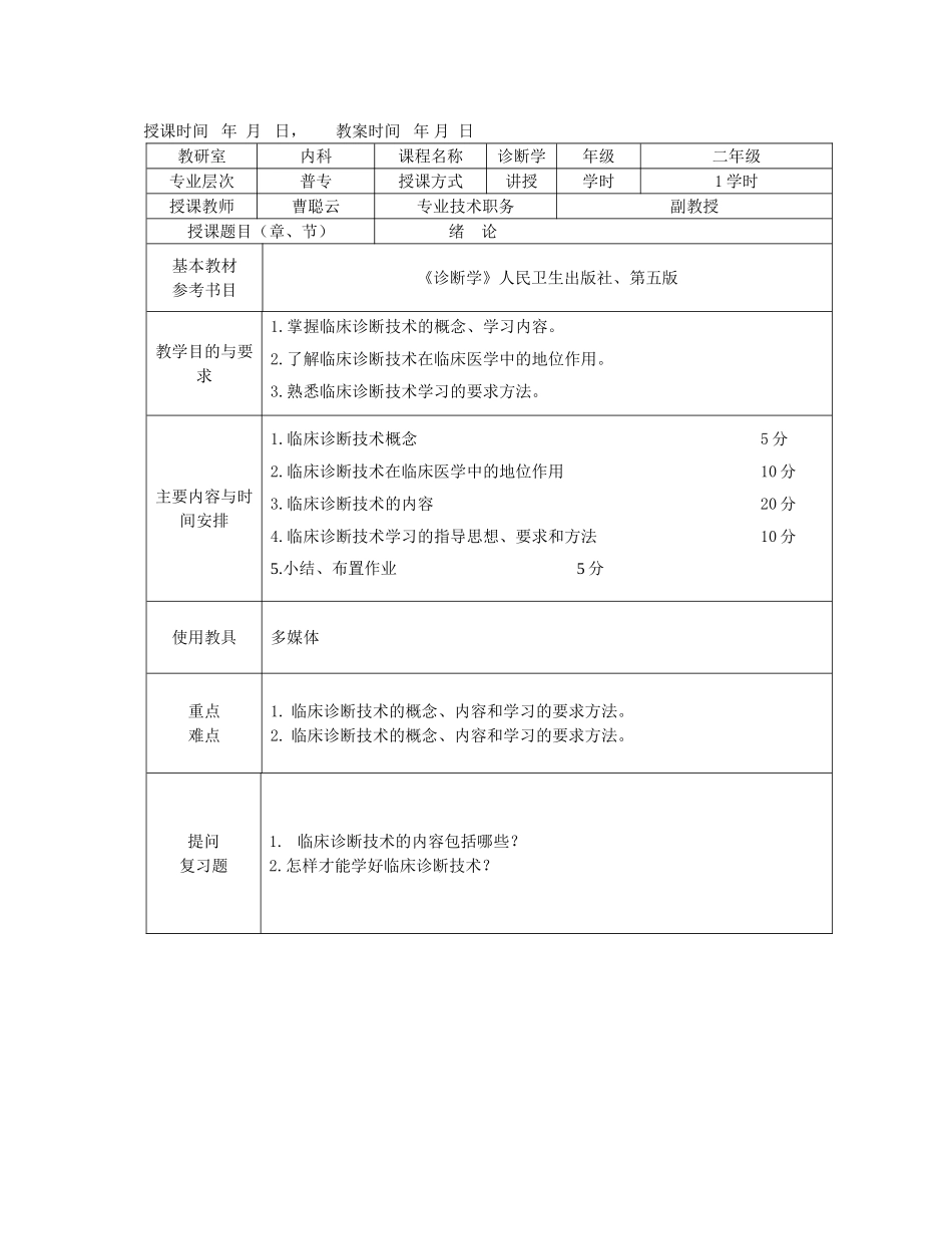 临床物理诊断技术_第2页