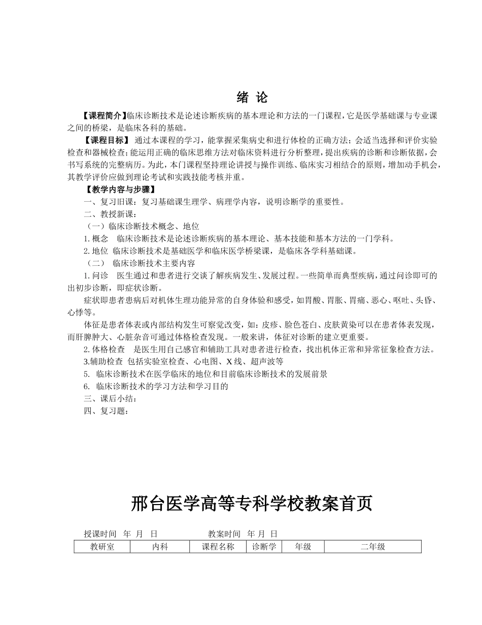 临床物理诊断技术_第3页