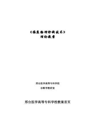 临床物理诊断技术