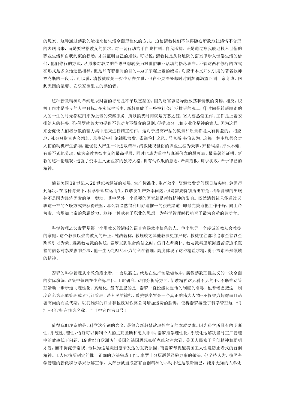 群星璀璨：与泰罗并肩的科学管理群体(转)_第2页