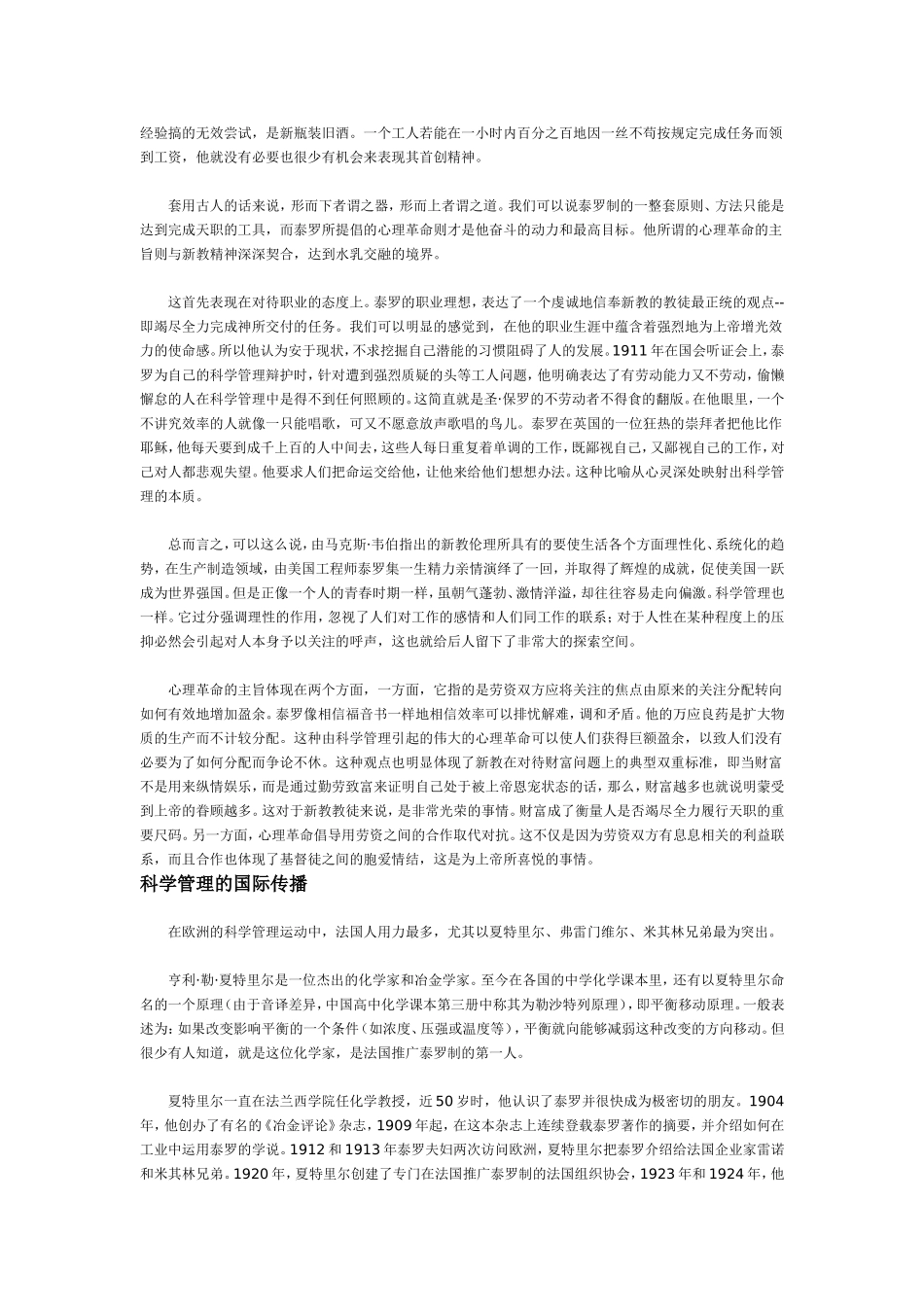 群星璀璨：与泰罗并肩的科学管理群体(转)_第3页