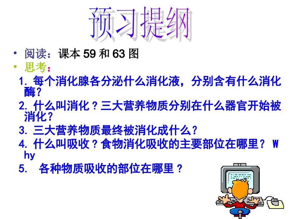 食物消化吸收的过程_第1页