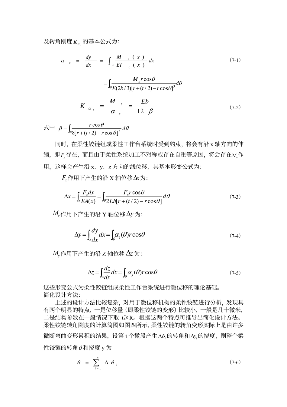 柔性铰链微动机构的分析与设计_第3页