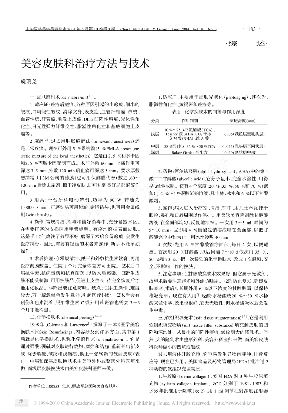美容皮肤科治疗方法与技术_第1页