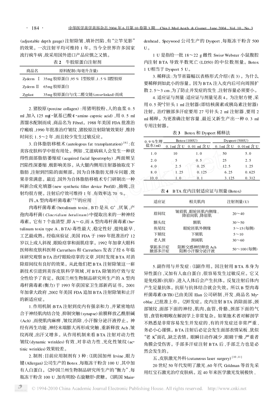 美容皮肤科治疗方法与技术_第2页