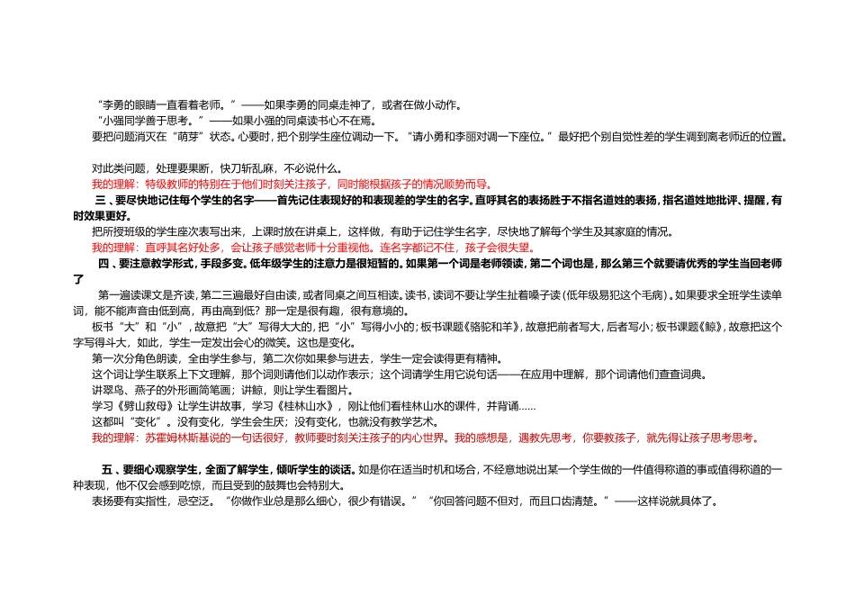 如何控制课堂可能有效_第2页