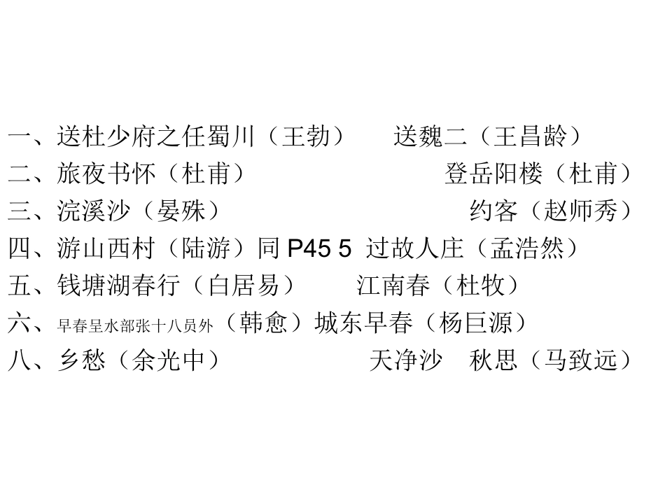 诗歌赏析归类复习_第2页