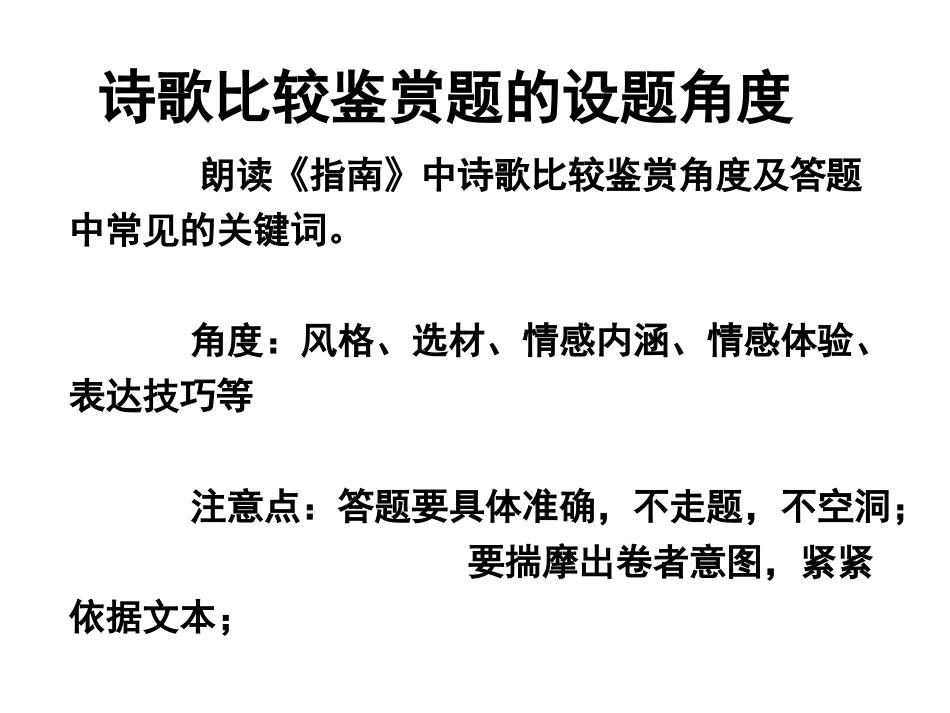 诗歌赏析归类复习_第3页