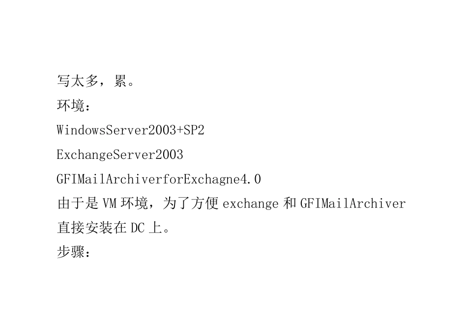 让邮件尽收眼底--GFI MailArchiver_第2页