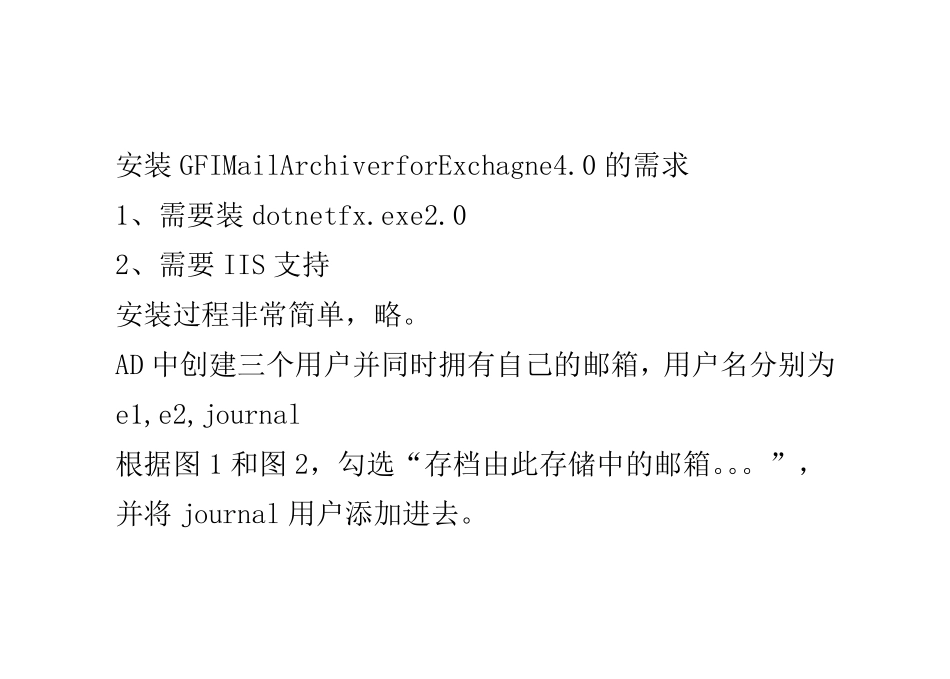 让邮件尽收眼底--GFI MailArchiver_第3页