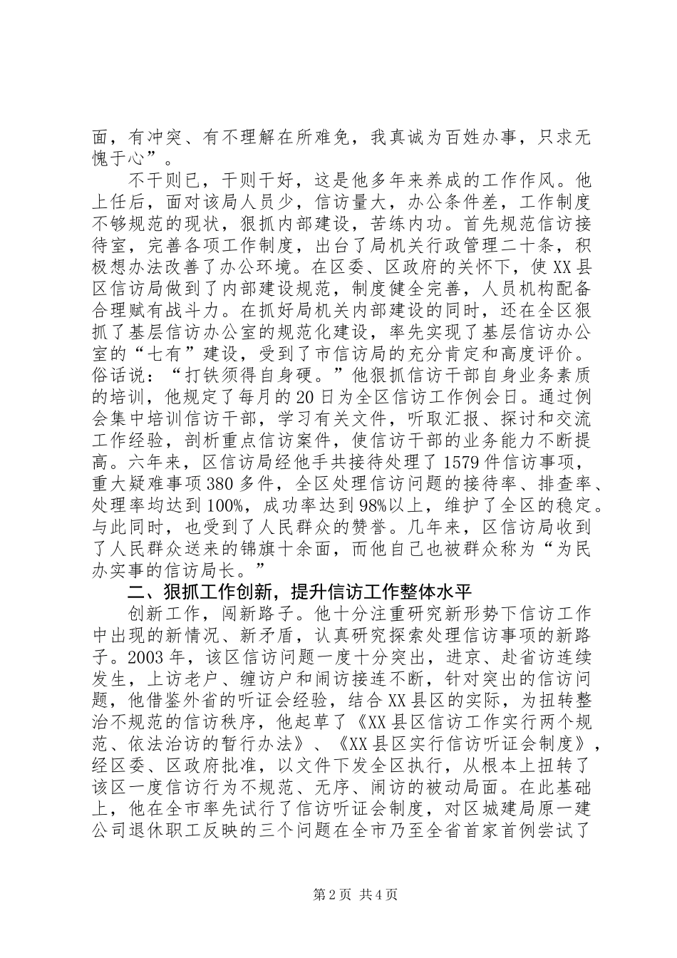 信访局主任个人先进事迹_第2页