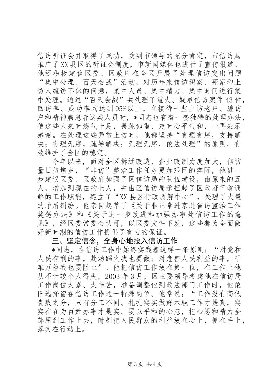 信访局主任个人先进事迹_第3页