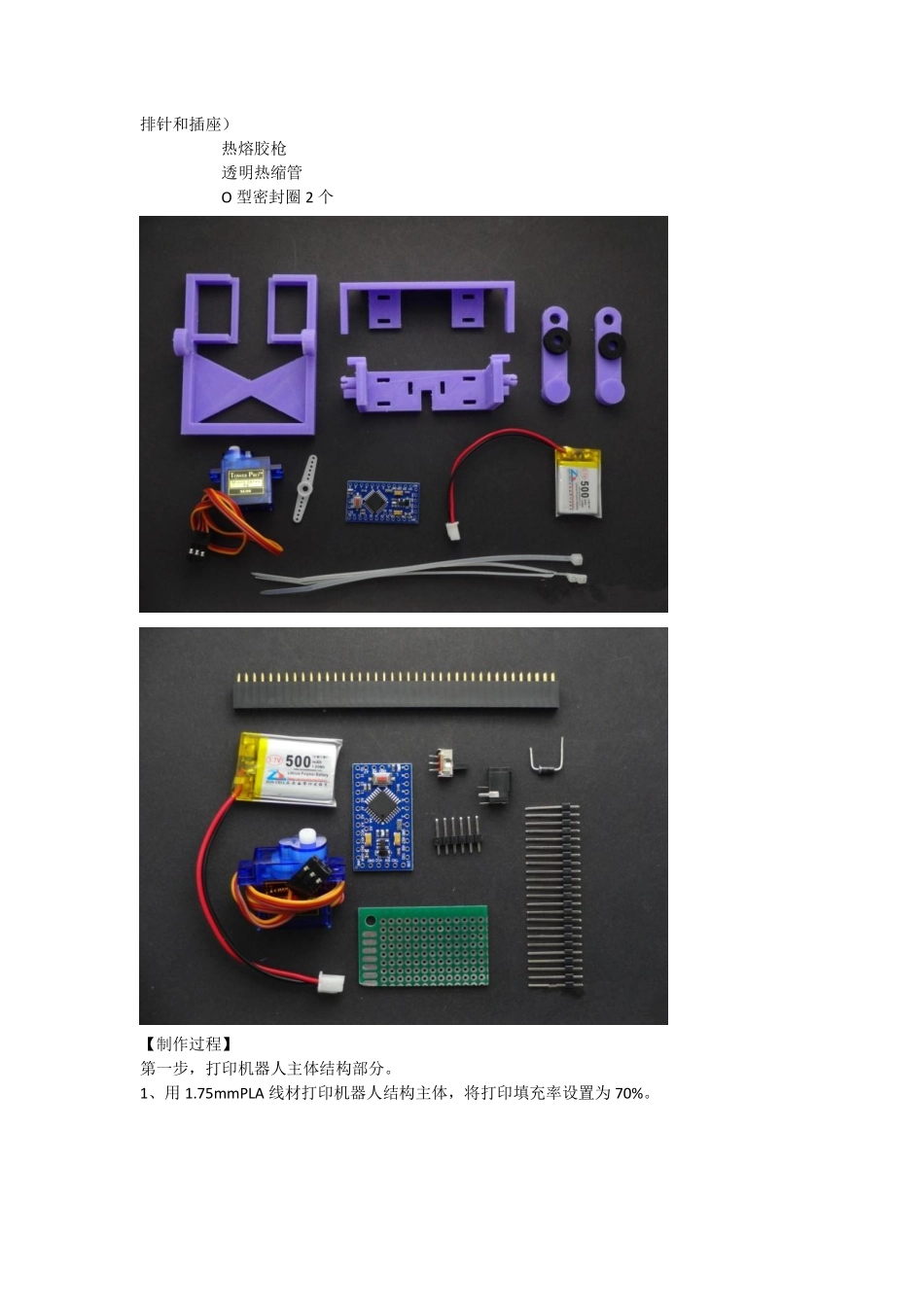 手把手教你DIY单舵机蠕动机器人,附详细教程_第2页