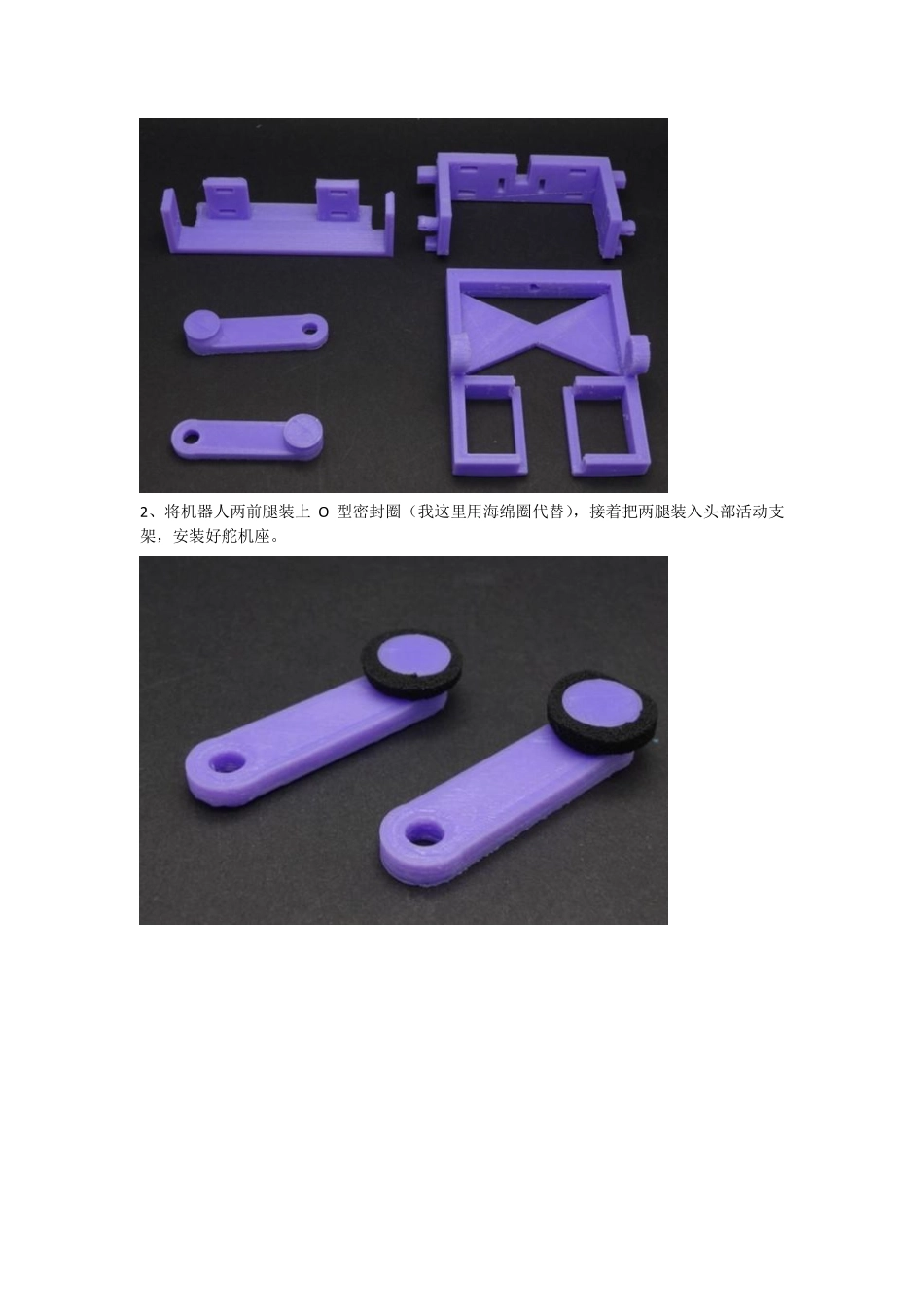手把手教你DIY单舵机蠕动机器人,附详细教程_第3页