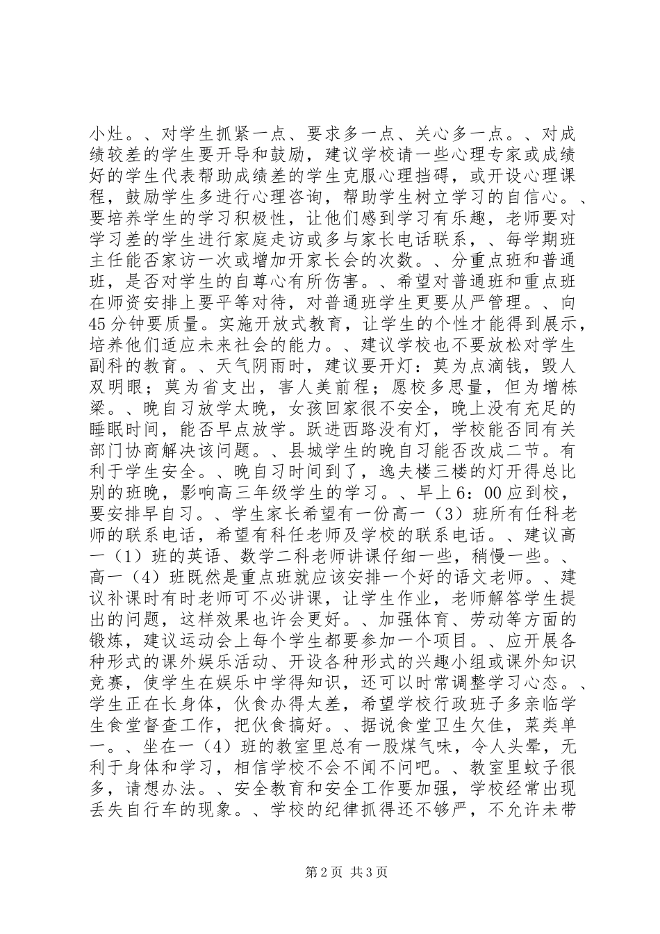 中学教育教学情况调查总汇_第2页