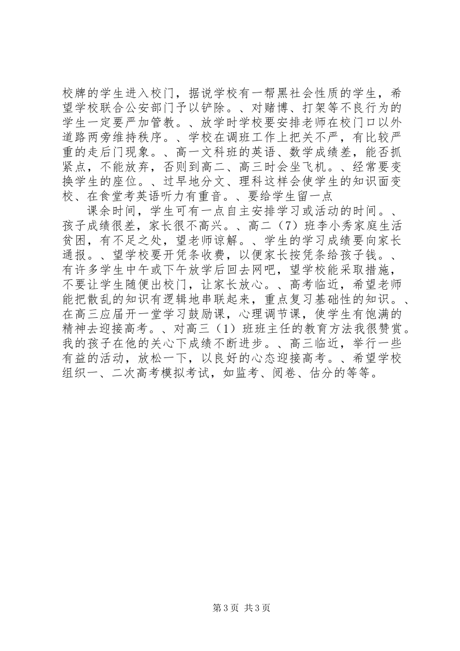 中学教育教学情况调查总汇_第3页